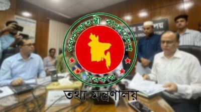 জুলাইয়ের চেতনা সমুন্নত রাখতে যেসব পদক্ষেপ নিলো তথ্য মন্ত্রণালয়