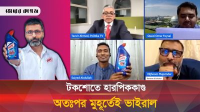 যে কারণে হারপিক দেখে টকশোতে ক্ষেপে গেলেন নিঝুম মজুমদার 
