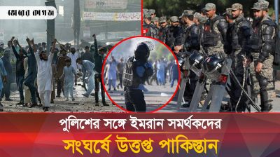 রণক্ষেত্রে রূপ নিয়েছে পাকিস্তান! 