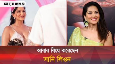 এবার কাকে বিয়ে করছেন সানি লিওন