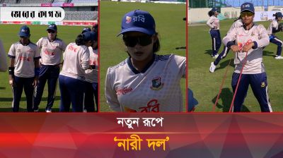 সিরিজ জয়ের মিশনে টাইগ্রেসদের কঠিন অনুশীলন