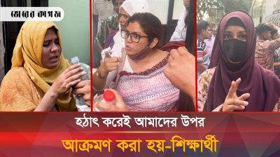 আক্রমণ বিষয়ে যা বলছেন শিক্ষার্থীরা