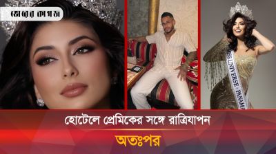 প্রেমিকের সঙ্গে রাত্রিযাপন করতে গিয়ে সব শেষ হলো ইতালি মোরার
