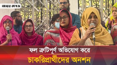 প্রাথমিক শিক্ষক নিয়োগের তৃতীয় ধাপের ফল পুনঃ প্রকাশের দাবি