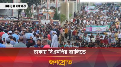 ঢাকায় বিএনপির র‍্যালিতে জনস্রোত