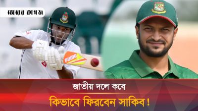 তবে কি সাকিবের আন্তর্জাতিক ক্যারিয়ার শেষ?
