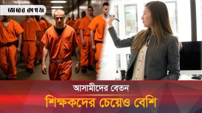 আসামিরা সারাদিন বাইরে কাজ করে রাতে সেচ্ছায় কারাগারে ফিরে আসে