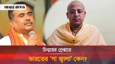 ইসকন নেতা গ্রেপ্তারে ক্ষেপলেন ভারতের বিজেপি ও হিন্দু সংগঠনগুলো