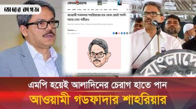 চাঁদাবাজি, দখলবাজি কোনও কিছুই বাদ রাখেননি আওয়ামী গডফাদার শাহরিয়ার