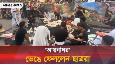 'আয়নাঘর' ভেঙে ফেললেন ছাত্ররা