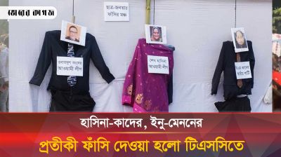 টিএসসিতে ফ্যাসিবাদের ফাঁসি