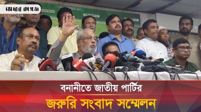 বনানীতে জাতীয় পার্টির জরুরি সংবাদ সম্মেলন