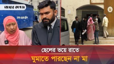 কেনো ছেলের বিরুদ্ধে কোর্টে মামলা করলেন গর্ভধারিণী মা