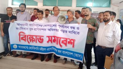 ভেটেরিনারি ডক্টরস এসোসিয়েশন অব বাংলাদেশের বিক্ষোভ সমাবেশ