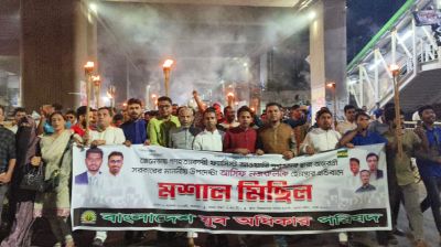 জেনেভায় আসিফ নজরুলকে হেনস্তার প্রতিবাদে মশাল মিছিল