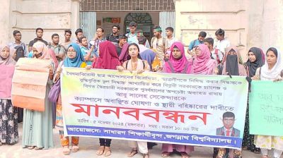 শিক্ষক সেকেন্দারকে বহিষ্কারের দাবিতে জবিতে বিক্ষোভ