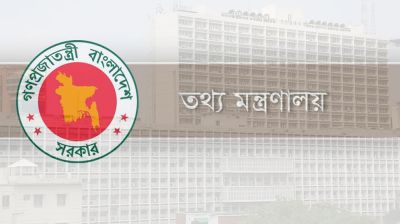 অন্তর্বর্তী সরকারের ৩ মাস পূর্তি: তথ্য ও সম্প্রচার মন্ত্রণালয়ের উল্লেখযোগ্য অর্জন