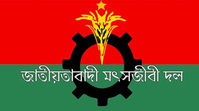 মৎস্যজীবী দলের বিক্ষোভ সমাবেশ স্থগিত