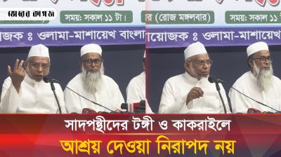 রক্ত দিয়ে হলেও সাদ পন্থীদের প্রতিহত করতে হবে