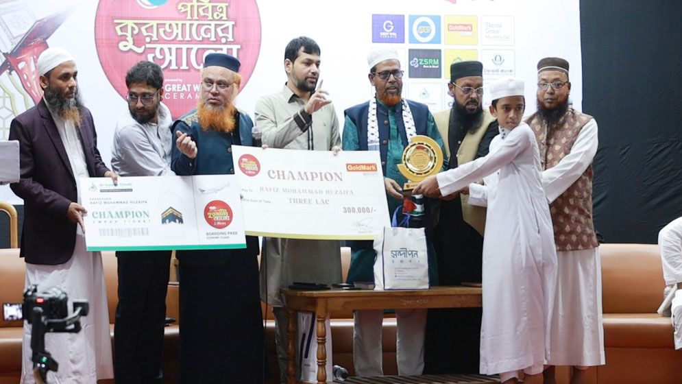 রিয়্যালিটি শো ‘পবিত্র কুরআনের আলো’ ১৬তম আসরের বিজয়ীরা পেল পুরস্কার