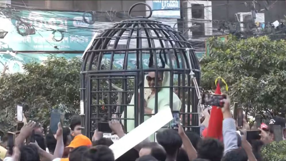 খাঁচায় বন্দি শেখ হাসিনা!