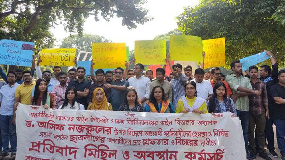 আসিফ নজরুলকে হেনস্তা, ঢাবিতে বিক্ষোভ মিছিল