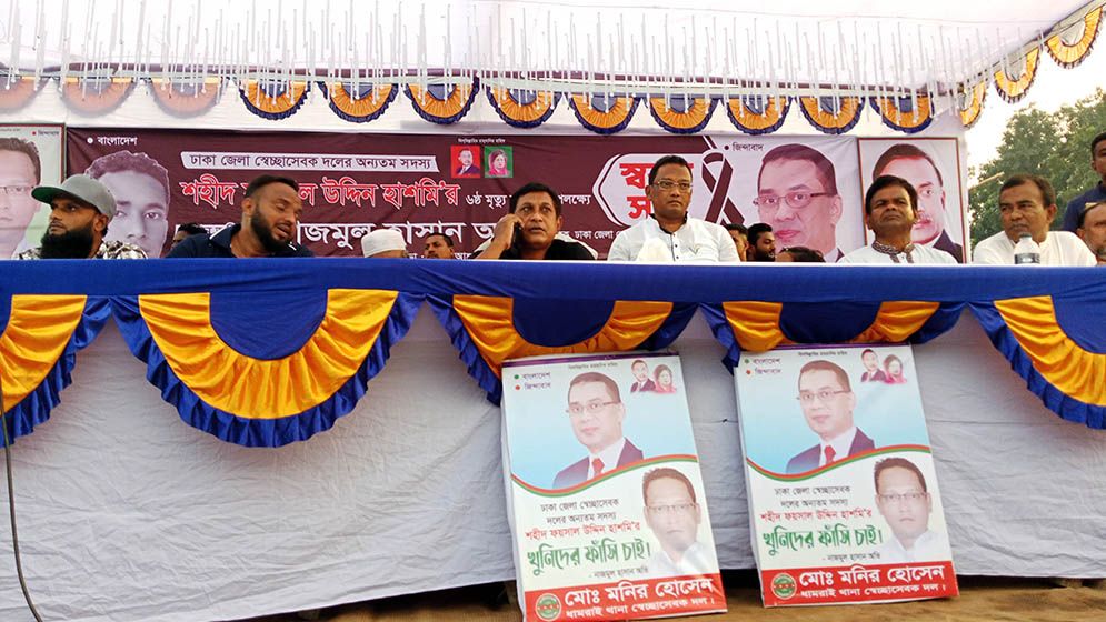 ধামরাইয়ে শহীদ ফয়সাল উদ্দিন হাশমি’র স্মরণে সভা