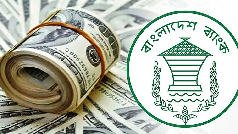 দেশের প্রকৃত রিজার্ভ এখন কত, জানালো বাংলাদেশ ব্যাংক