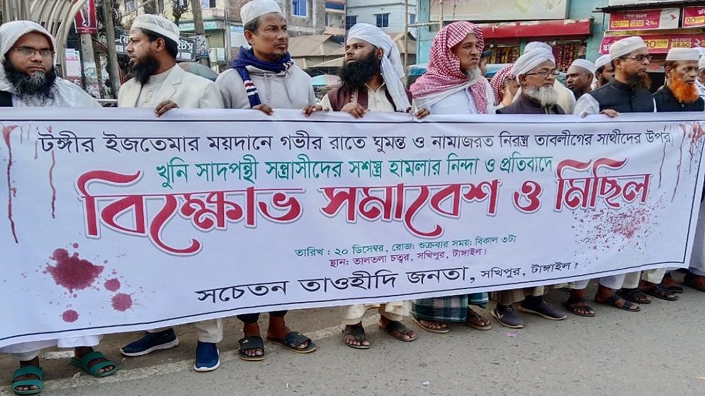 জুবায়ের পন্থীদের সমাবেশ ও বিক্ষোভ মিছিল 