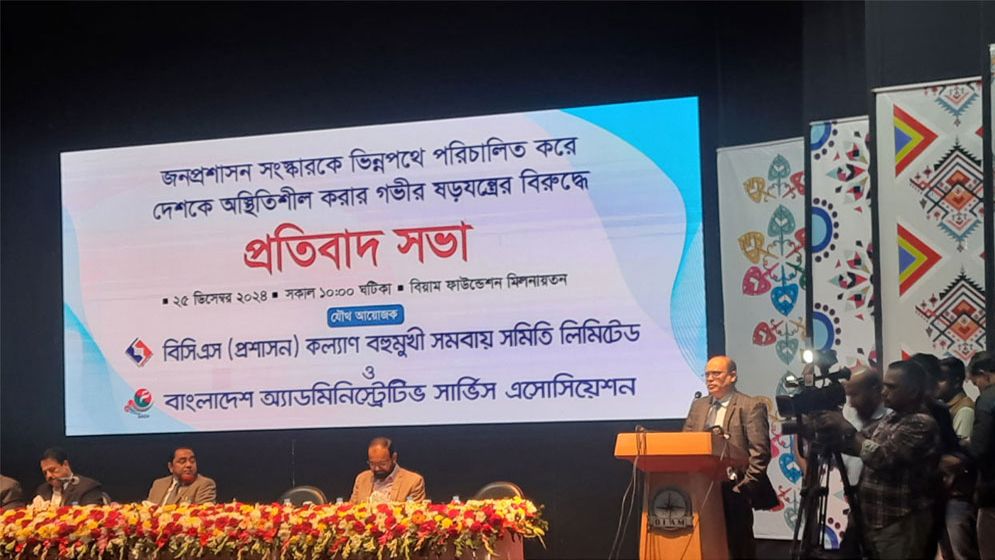 কমিশনের সিদ্ধান্তের প্রতিবাদে প্রশাসন ক্যাডারদের সভা