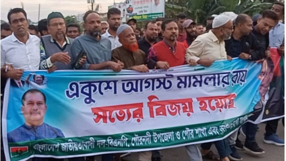 তারেক রহমানসহ বিএনপি নেতারা খালাস পাওয়ায় আনন্দ মিছিল