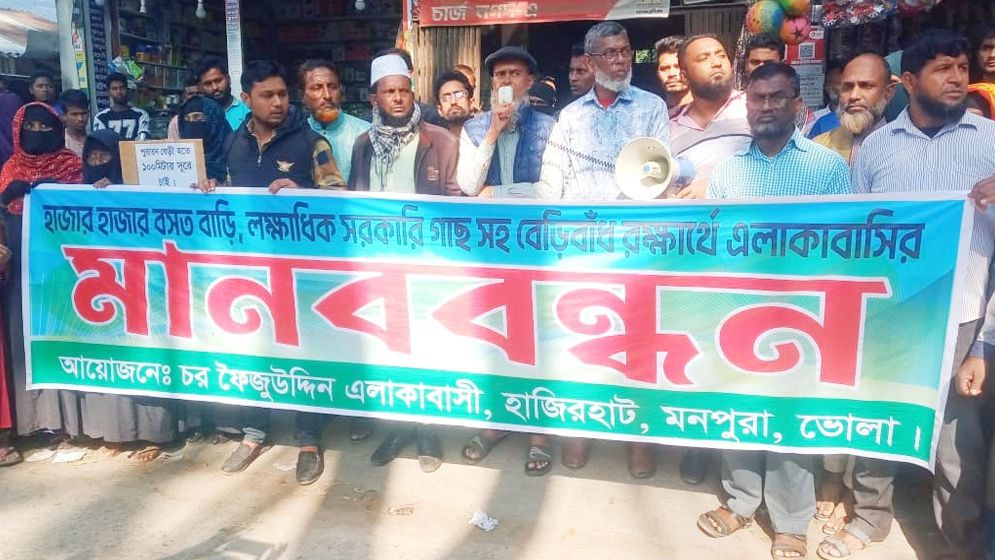 মনপুরায় দ‌রিদ্র পরিবা‌রের বসতঘর রক্ষায় মানববন্ধন ও বি‌ক্ষোভ মি‌ছিল