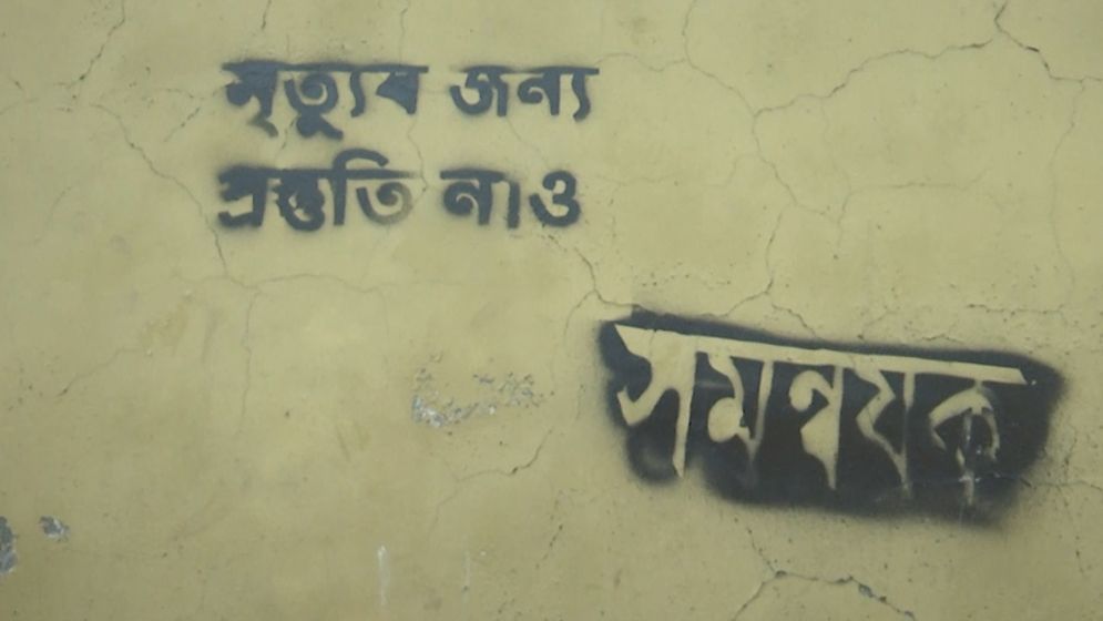 ‘মৃত্যুর জন্য প্রস্তুতি নাও সমন্বয়ক’