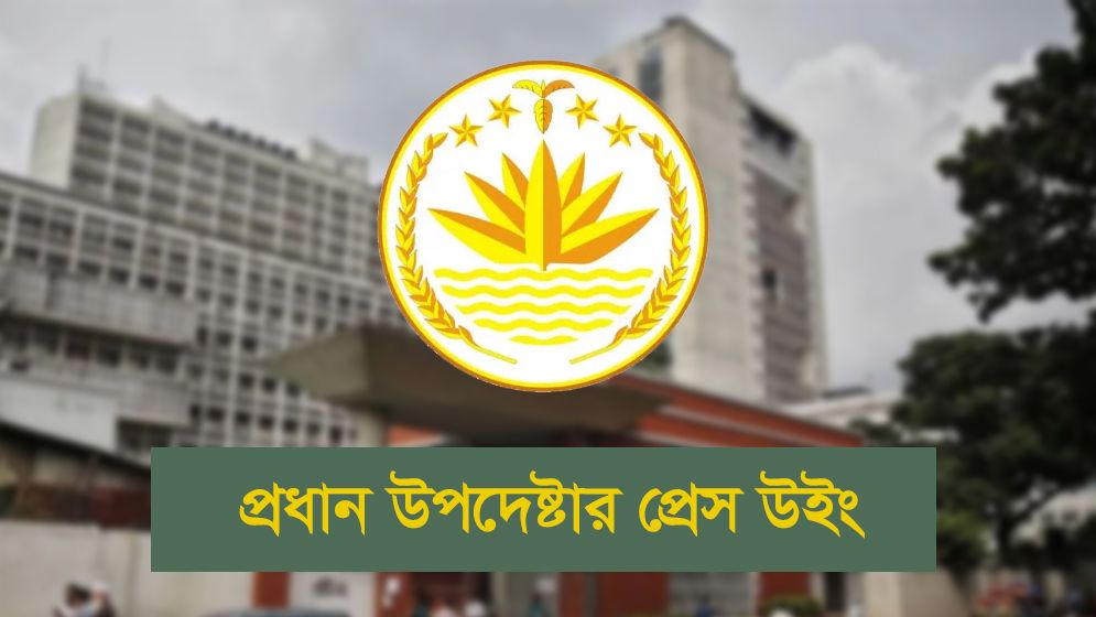 সচিবালয়ে সাংবাদিক প্রবেশাধিকার নিষিদ্ধের কারণ জানালো প্রেস উইং