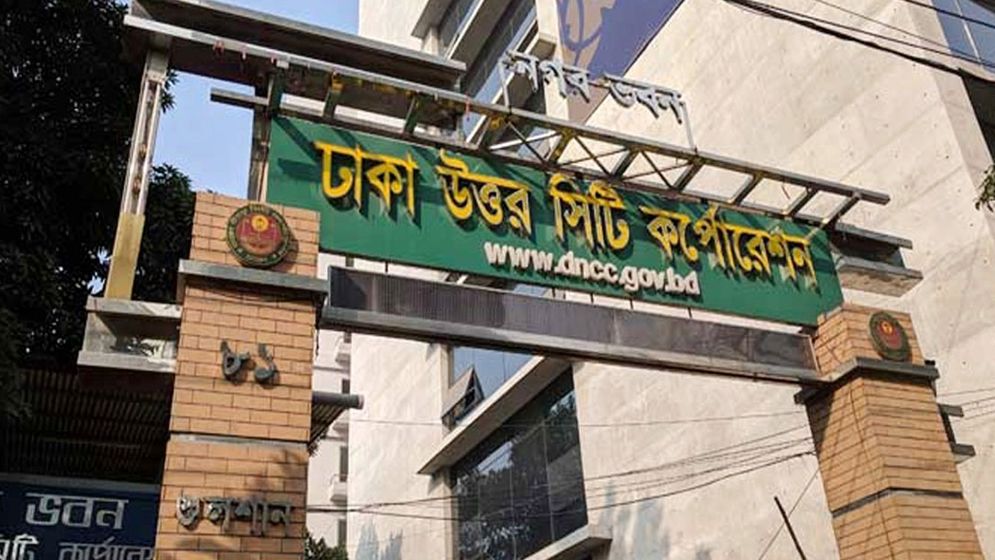 ডিএনসিসির তিন কর্মকর্তাকে বদলি