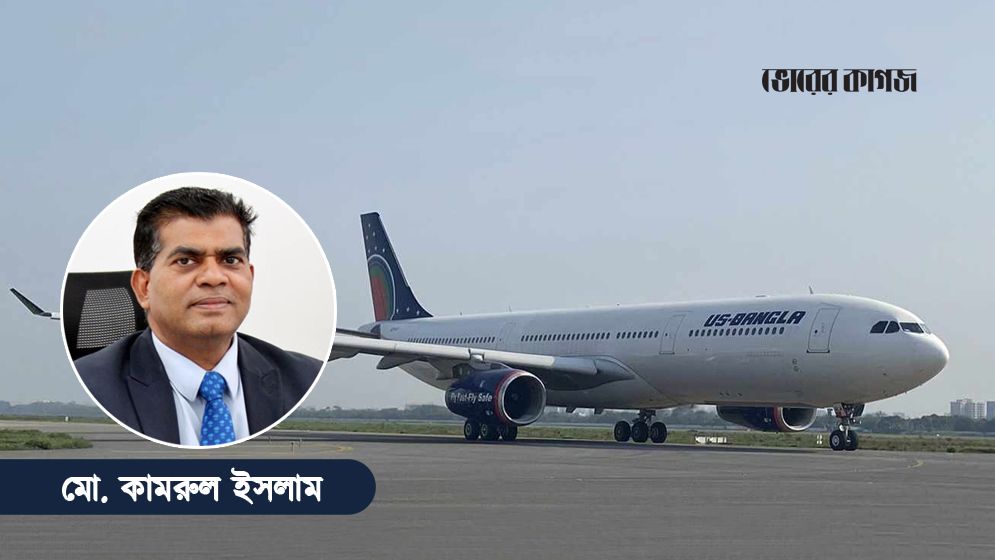 যাত্রীদের প্রত্যাশা পূরণে এগিয়ে যাচ্ছে ইউএস-বাংলা