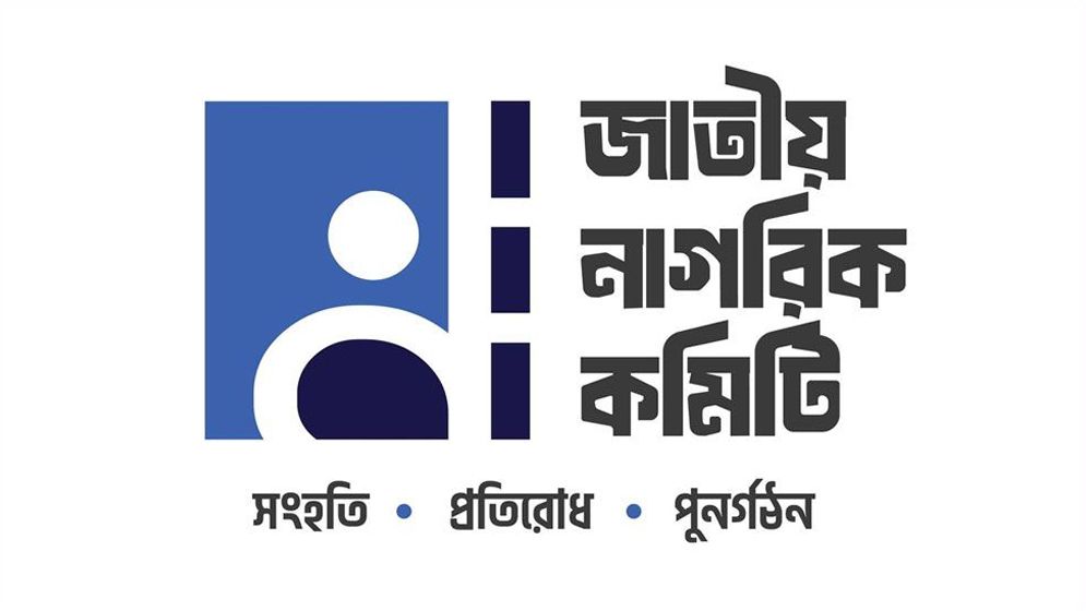সদস্য বাড়লো জাতীয় নাগরিক কমিটির, যুক্ত হলেন যারা