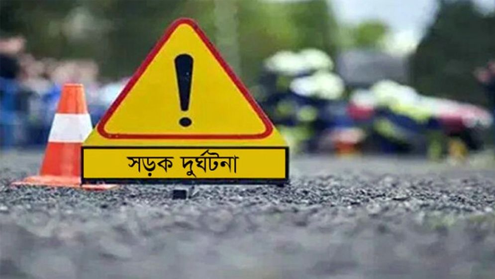 ট্রাক-অটোরিকশার সংঘর্ষে একই পরিবারের ৪ জন নিহত