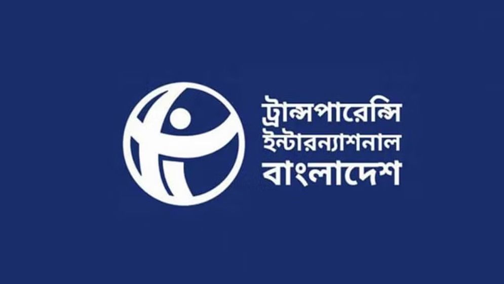 দুর্নীতিতে শীর্ষ প্রতিষ্ঠানের নাম প্রকাশ করলো টিআইবি