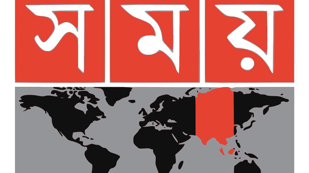 কর্মী অব্যাহতি প্রসঙ্গে যে বক্তব্য দিলো সময় টেলিভিশন