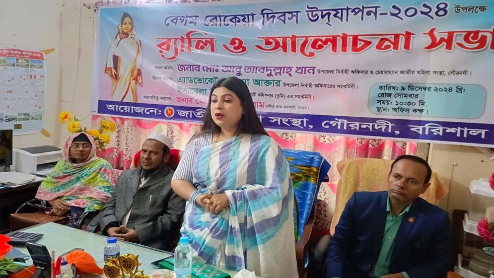 গৌরনদীতে বেগম রোকেয়া দিবস পালিত