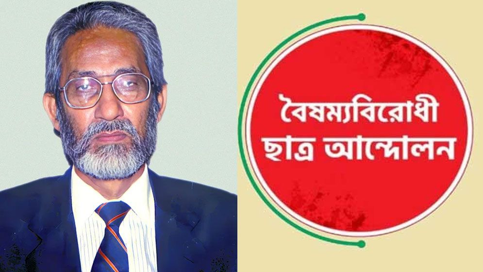 উপদেষ্টা হাসান আরিফের মৃত্যুতে বৈষম্যবিরোধী ছাত্র আন্দোলনের শোক