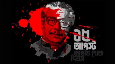 শোক দিবস পুনর্বহালের রায় স্থগিত