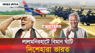 লালমনিরহাটে বিমান ঘাঁটির গুঞ্জনে দিশেহারা ভারত