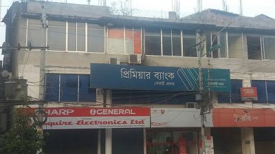 প্রিমিয়ার ব্যাংকের ৪৬৫ জন কর্মকর্তা-কর্মচারীর পদোন্নতি