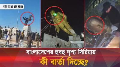 সিরিয়ায় ক্ষমতাচ্যুত প্রেসিডেন্ট আসাদের বাবার কবর পুড়িয়ে দিলো বিদ্রোহী যোদ্ধারা