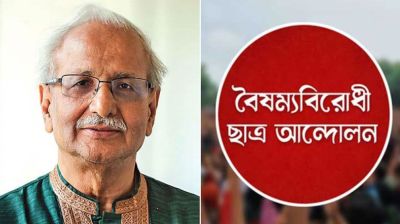নির্বাচনে আ. লীগের অংশগ্রহণ নিয়ে বদিউল আলমের বক্তব্য প্রত্যাখ্যান বৈষম্যবিরোধী ছাত্র আন্দোলনের