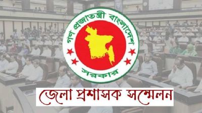 ডিসি সম্মেলন শুরু ১৬ ফেব্রুয়ারি