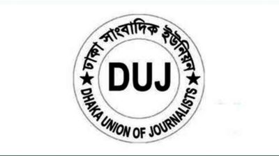  জাতীয় প্রেস ক্লাবের সদস্যপদ স্থগিত করায় ডিইউজের একাংশের নিন্দা