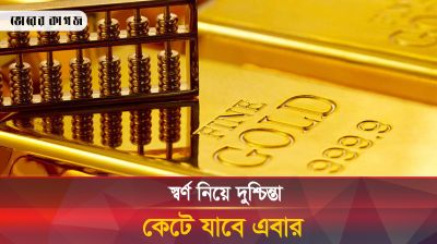 এবার খোঁজ মিললো বিশ্বের সবচেয়ে বড় সোনার খনির